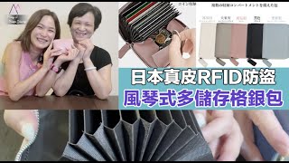 空間感十足👛日本 Hinata 真皮 RFID 防盜卡片+散銀包