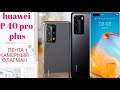Huawei P40 Pro plus ЦЕНА ФОТО АППАРАТНОГО ТЕЛЕФОНА