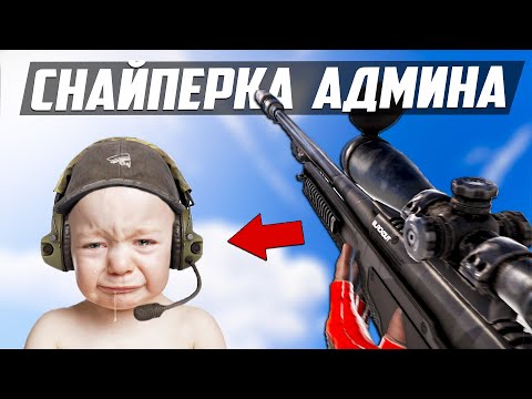 Видео: Отключаю мышку СОФТЕРАМ, снайперка админа! - Патруль в раст/rust