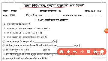 Mathematics Assessment Worksheet 6 Class 8 (2/11/21) hindi Medium / Assessment Worksheet 6 Maths