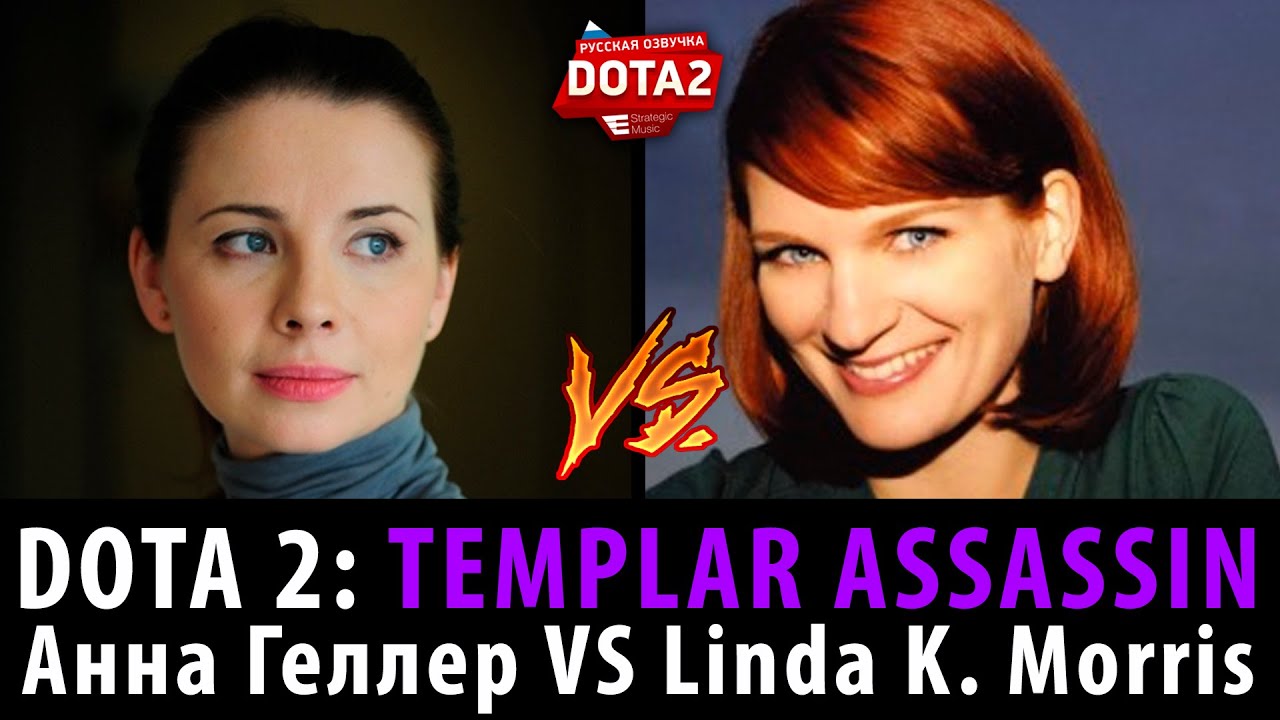 DOTA 2: Русская Защитница тайн VS English Templar Assassin
