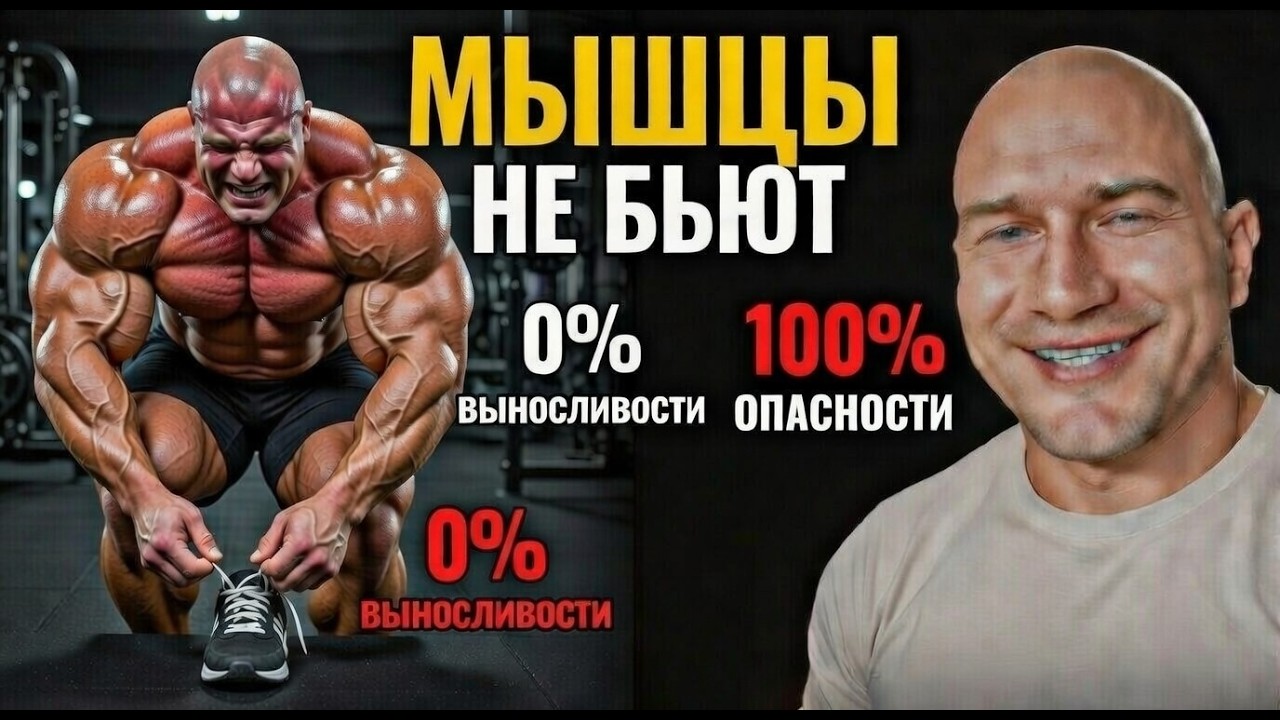 КАЧКИ — это НЕ БОЙЦЫ! Почему гора мышц бесполезна в драке?