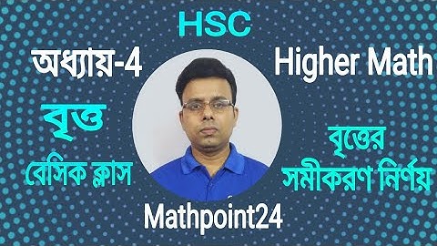 1.বৃত্তের সমীকরণ নির্ণয় || বৃত্ত || অনু - 4[A] || Equation of Circle || HSC | H. Math | Mathpoint24