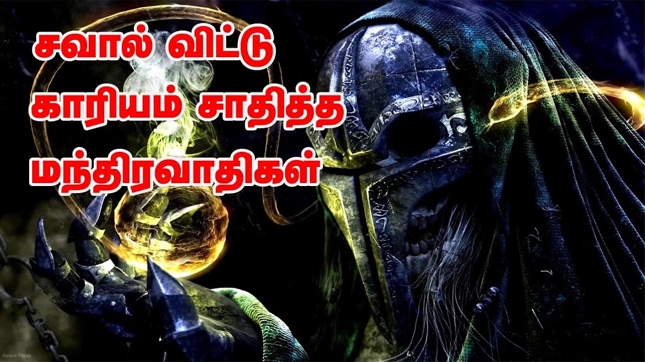சவால் விட்டு காரியம் சாதித்த மந்திரவாதிகள் | யாரும் அறிந்திடாத பொக்கிஷங்கள் | Spiritual World Tamil