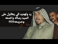 عركه وتهديد بالميدان على كلمن تطاول ححي ورساله واضحه للكل سيد عطيه العگداوي حجي مو من كل واحد تس