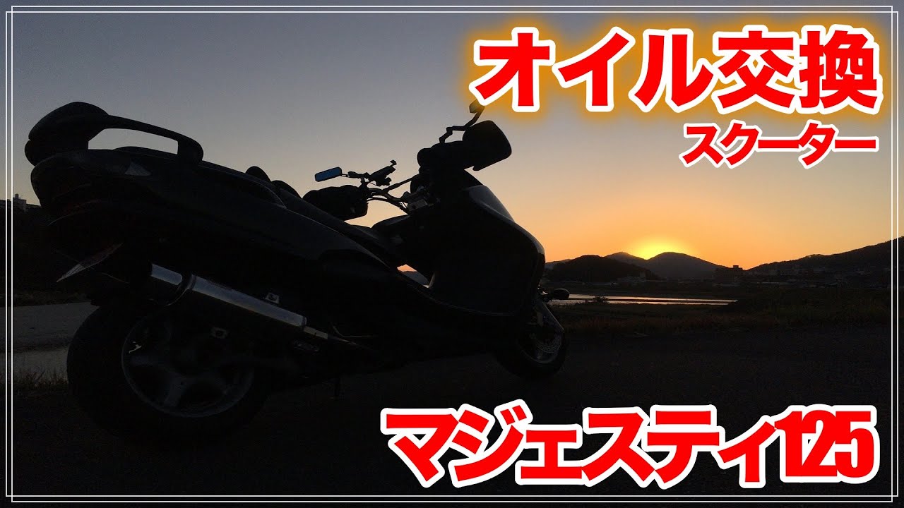 オイル交換 2【素人でも出来たバイクメンテナンス整備