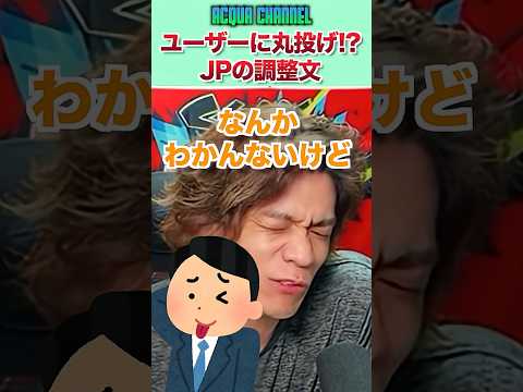 【スト6】丸投げやめてね? JPの調整文に困惑