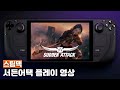 [스팀덱] 서든어택 플레이 영상