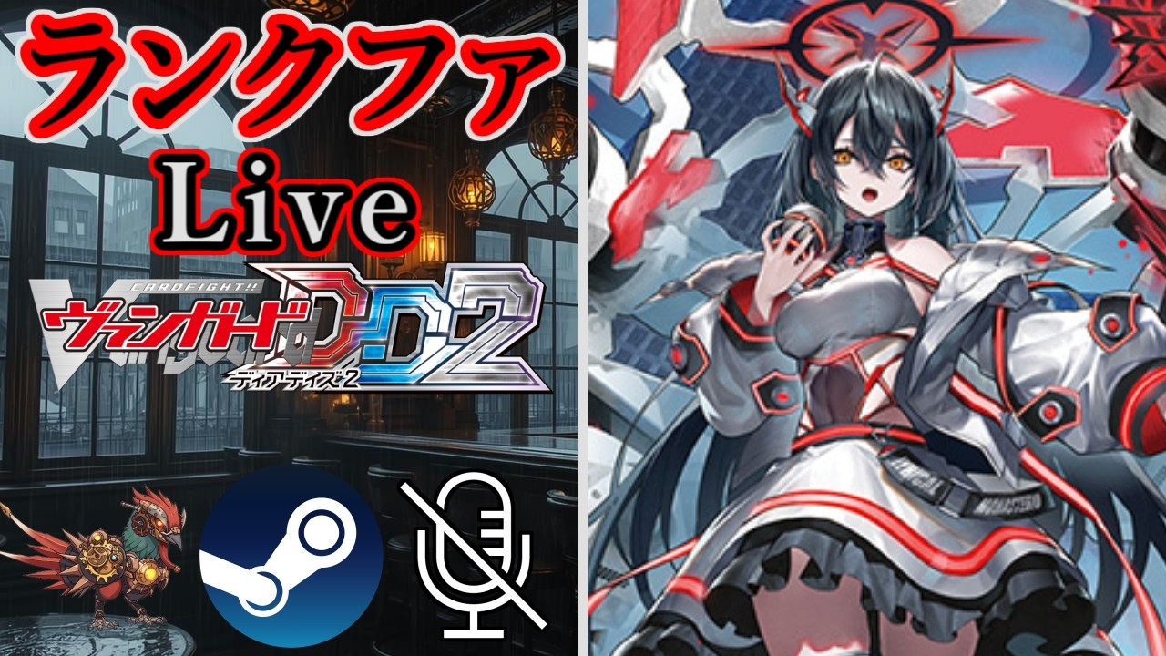 アルティサリアで行く #零騎転生 環境 ランクファイト【#ディアデイズ2