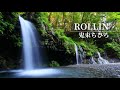 ROLLIN'/鬼束ちひろ【Piano BGM】