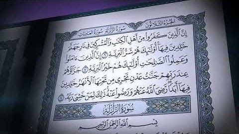 سورة🌺 البينة   🌺 مكتوبة للشيخ ♕ صلاح بوخاطر ♕ المصحف المرتل كاملا