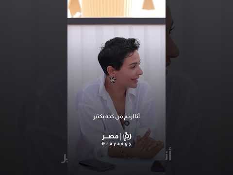 ميس حمدان أكيد اتخانت من غير ما أعرف ومبدورش ورا حد أنا أرخم من كدة بكتير