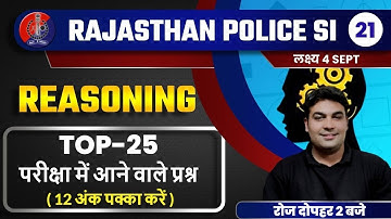 Rajasthan Police SI Exam || Reasoning for PSI Class || By CK Sir || Top-25