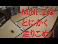 【MINI-Z】ミニッツは、おうちの練習で上達できる！　箱出しのRWDで特訓特訓♪
