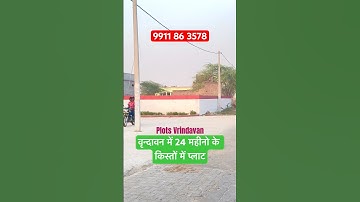 वृन्दावन में 24 महीनो के किस्तों में प्लाट #vrindavan #plot #sanjitsinghrajput