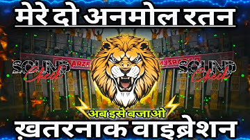 Mere Do Anmol Ratan Dj Sarzen 💥 Sound Check 💯 ख़तरनाक वाइब्रेशन मिक्स 💯 #djsarzen RJM Vibration Club