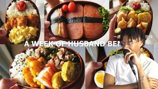 Shawn Cee Reacts To [A WEEK OF HUSBAND BENTOS #7]by wife