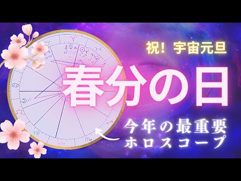 ㊗️春分の日✨自分とつながれる人、つながれない人のほんの僅かな違いとは