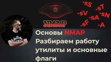 Как использовать NMAP. Подробный анализ работы утилиты. Разбираем основные флаги. Часть 1-я.