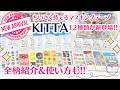【新発売のマスキングテープ】KITTAを12種類購入したので紹介します✨｜使い方紹介｜ヒトトキ｜キングジム#stationery