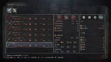 ブラッドボーン 刺突特化 マラソン