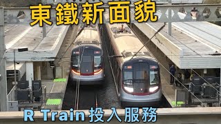 影東鐵綫九卡R Train及12卡MLR Train