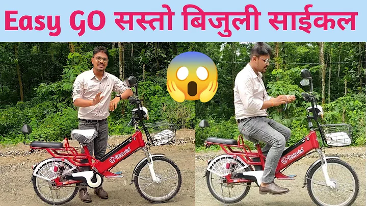 Easy GO Electric Cycle|बिजुली साईकल|Easy Go Electric Bike|E-Bike|E-Scooter@technicalbook5014