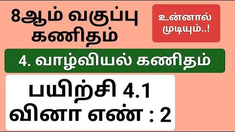 8th Maths Tamil Medium Chapter 4 Exercise 4.1 Sum 2 #8th_maths_tamil_medium