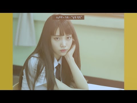[ซับไทย/HAN] Snowman x Jooeun (DIA) - "알듯 말듯" (I Don't Know You Don't Know)