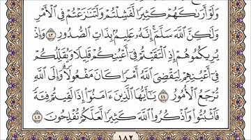 سورة الأنفال القارئ الشيخ عبد الرحمن السديس تلاوة خاشعة مكتوية