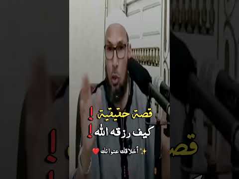 قصة حقيقية كيف رزقه الله الشيخ طاهر ضروي اكسبلور كلام من ذهب