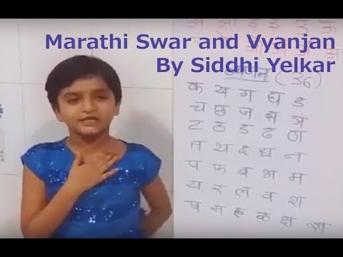 Marathi Swar And Vyanjan By Siddhi Yelkar