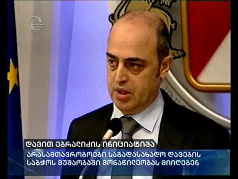 დავით ებრალიძის ინიციატივა