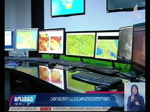 ამინდის პროგნოზი