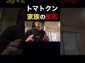 【トマトクン】畑を卒業することを家族に伝えてみた結果…【はじめしゃちょーの畑 切り抜き】#shorts