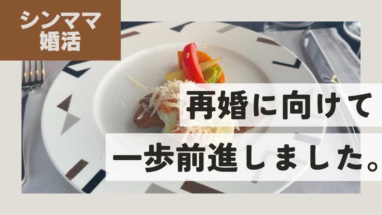 【シンママ婚活】誕生日に高級ランチ＆結婚指輪を買いに行った1日💍