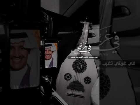 خالد عبدالرحمن في غربتي تغرب النور عن عيني