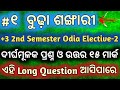 Budha sankhari long question answer  odia elective 2nd semester question answer 