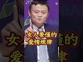马云-金玉良言字字珠玑