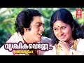Vrichikapenne | Thomasleeha (1975) | Vayalar | Salil Chowdhury | KJ Yesudas | Malayalam Song
