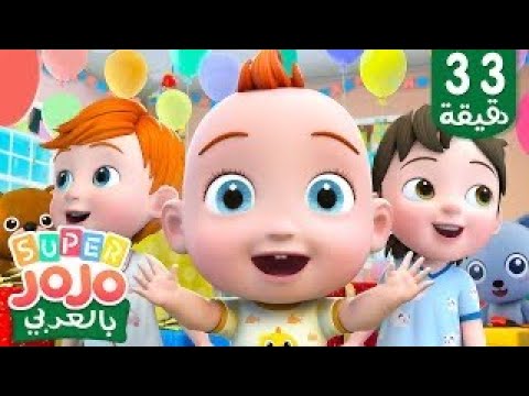 الهاتف الصغير يرن | أغنية الاطفال | متعة العائلة | لعبة الهاتف | سوبر جوجو | Super JoJo Arabic👶☎️📞