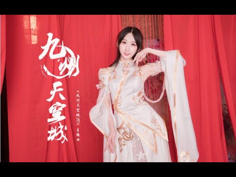 【enolla】❤原创编舞❤九州天空城❤今生等多久换来回眸~只对你守候