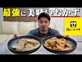 【肉のハナマサ】最強に美味いおかずがあるのでみんなに共有します！！！