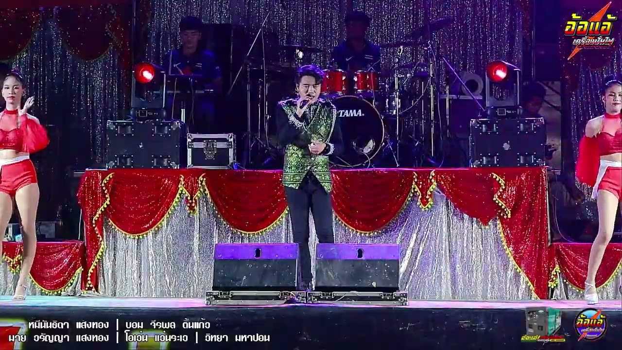 ลำซิ่งบอมจีรพล ต้นแก้ว,สุริยามิวสิค,โบว์วี่แดนซ์,เมืองใหม่มหานครซาวด์,บ.โพนเมืองมะทัน อ.เมืองสามสิบ