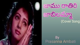 Jaamu Rathiri Song | Kshana Kshanam | Prasanna Ambati | Short Cover