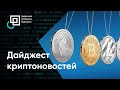 Цифровые новости. Слив Coinbase, атака на Quixotic и Sango Coin