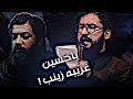 ياحسين غريبه زينب سجاد المحمداوي سيد مهدي البكاء