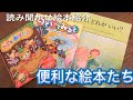 読み聞かせに便利な本たち「ドアをあけたら」「のぞいてみると」「ねぇ、どれがいい？」