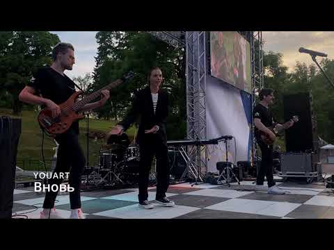 Вновь. YOUART