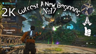 : Outcast A New Beginning 17.      .